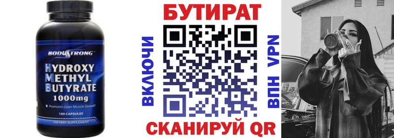 закладка  Гуково  БУТИРАТ 99% 