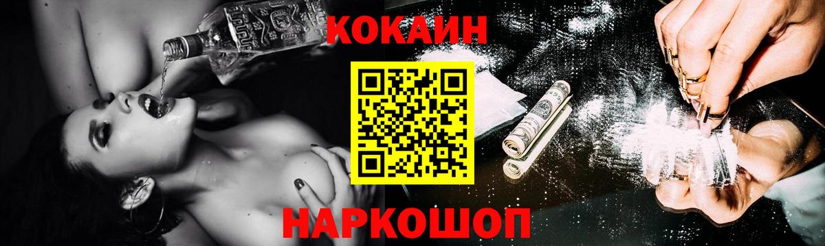 Гуково  Кокаин VHQ  Cocaine Columbia  Вход с VPN 