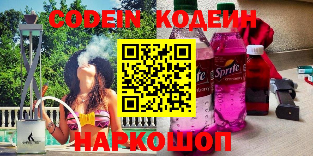 Codein Purple Drank Гуково