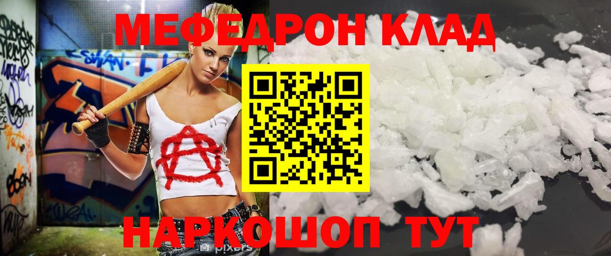 Меф мяу мяу  Гуково