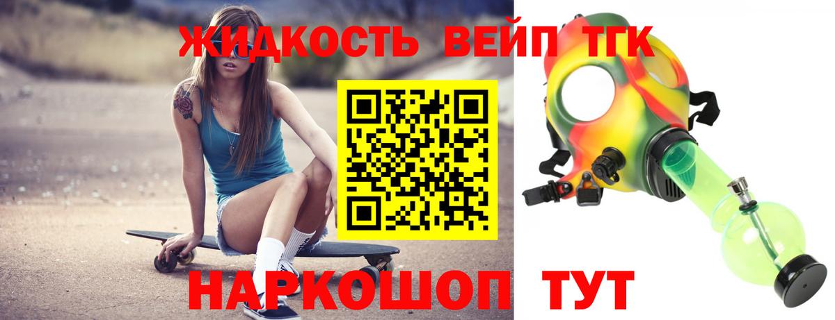 Дистиллят ТГК вейп  как найти закладки  Вход с VPN  mega ТОР  Дистиллят ТГК вейп с тгк  Гуково 